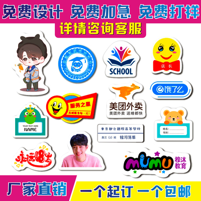 亚克力胸牌定做logo卡通动漫胸针定制幼儿园姓名牌徽章制作jk名扎