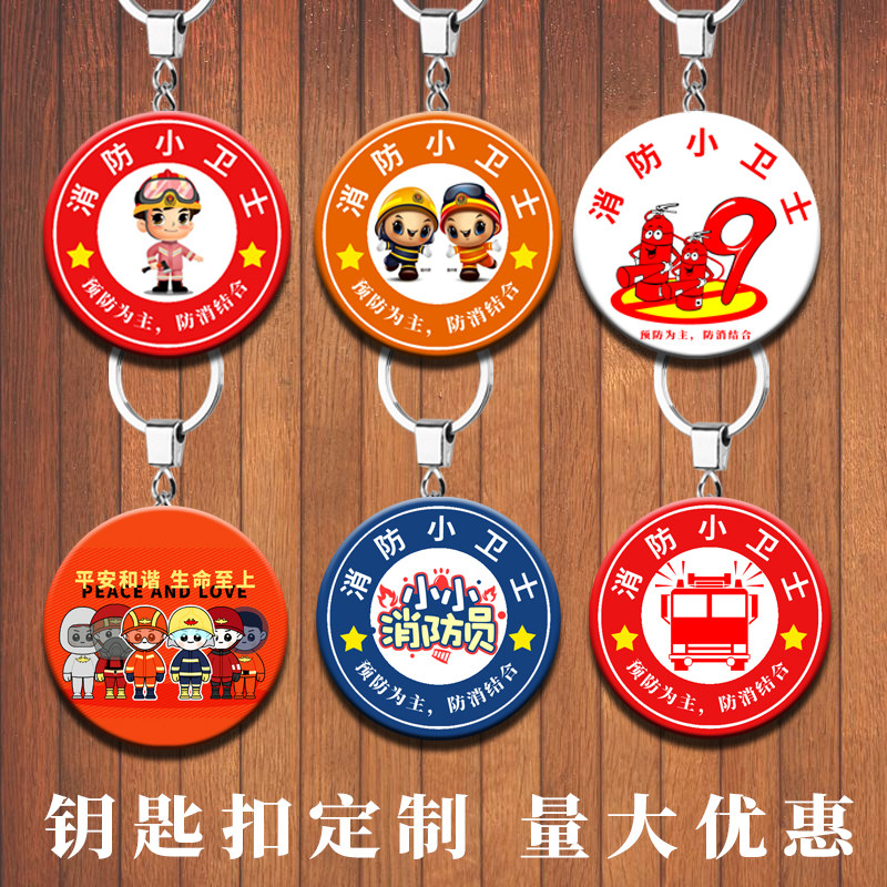 亚克力钥匙扣定制消防小卫士个性钥匙扣