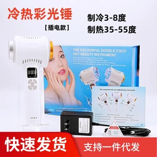 冰锤冷敷仪导入仪美容院面部热导仪充电家用冷热锤冰导仪