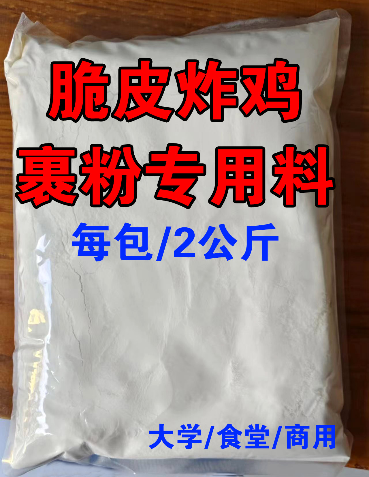 商用裹粉周口裹粉炸粉4