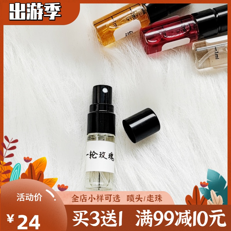 正品香水小样FM一轮rose玫瑰贵妇肖像冬之水少妇香狂野麝香德瑞克