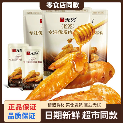 无穷小翅尖鸡小翅鸡翅尖休闲食品