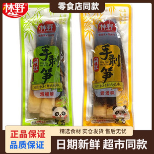 林野手剥笋开袋即食泡椒竹笋大包装香辣特产老汤脆笋尖休闲小零食