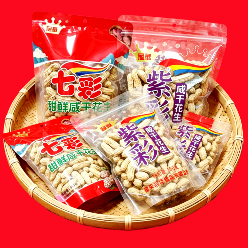 冠华云南紫彩咸干带壳七彩花生