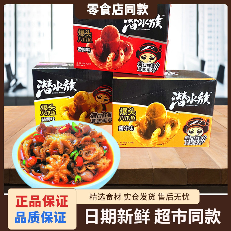 潜水族八爪鱼大爆头麻辣小海鲜熟食即食袋鱿鱼香辣八抓鱼须足章鱼