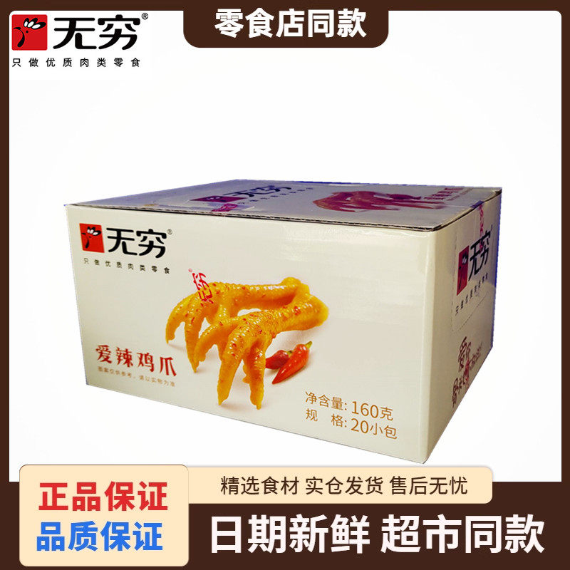 无穷爱辣鸡爪短爪盐焗香辣味广东特产休闲即食爱辣鸡米粒零食小吃