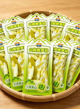 贤哥山椒嫩笋段开袋即食笋尖零食
