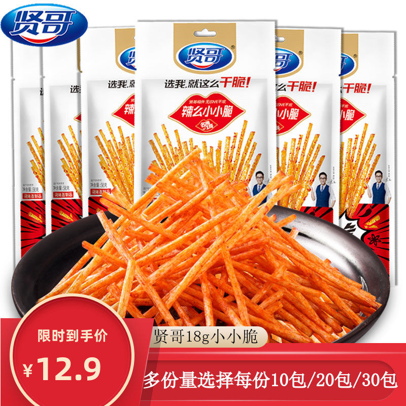 贤哥名嘴一哥小小脆18g*20包辣条休闲零食小吃儿时怀旧麻辣素食