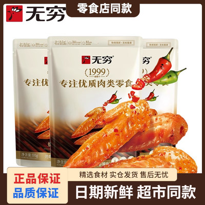 无穷烤鸡小翅爱辣鸡翅尖盐焗鸡翅