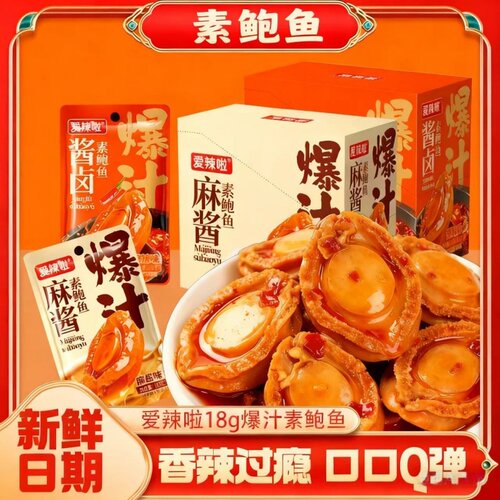 爱辣啦爆汁素鲍魔芋素鲍鱼魔芋爽