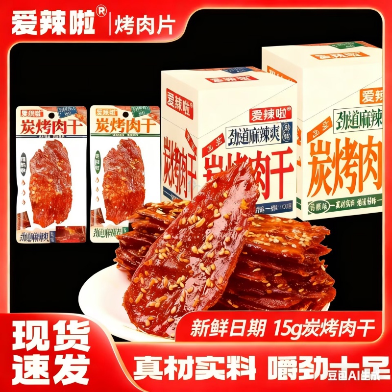 爱辣啦炭烤肉干手撕烤肉零食香辣肉排湖南特产麻辣鸭肉即食小零食