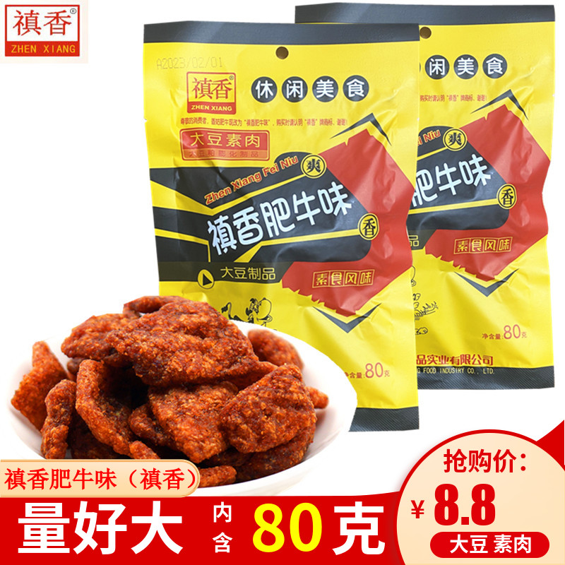 香菇肥牛禛香肥牛20袋素肉8090后怀旧童年小零食小吃网红休闲食品