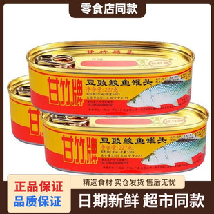 甘竹牌豆豉鲮鱼罐头广东特产227g 3罐即食海鲜鱼速食下饭菜鱼罐头