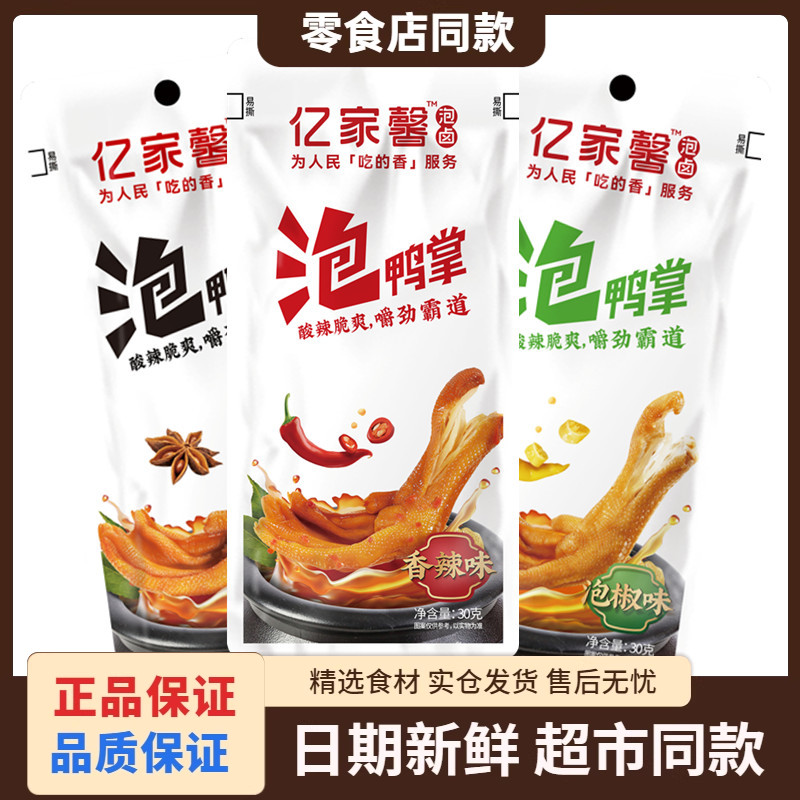 亿家馨泡鸭掌福建特产零食小吃