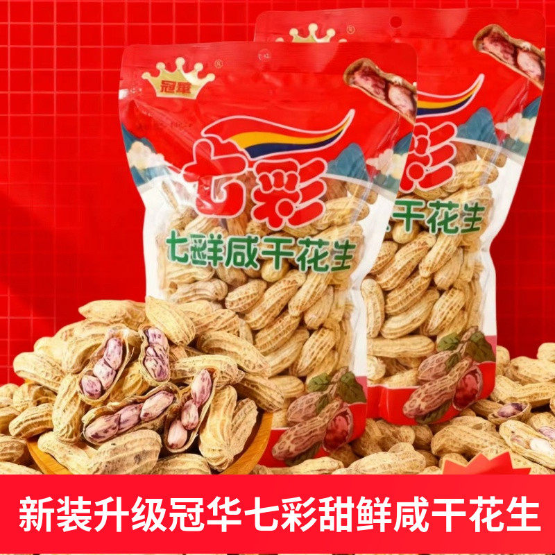 正品冠华云南七彩花生带壳水煮400g咸干土特产坚果零食品过年送礼