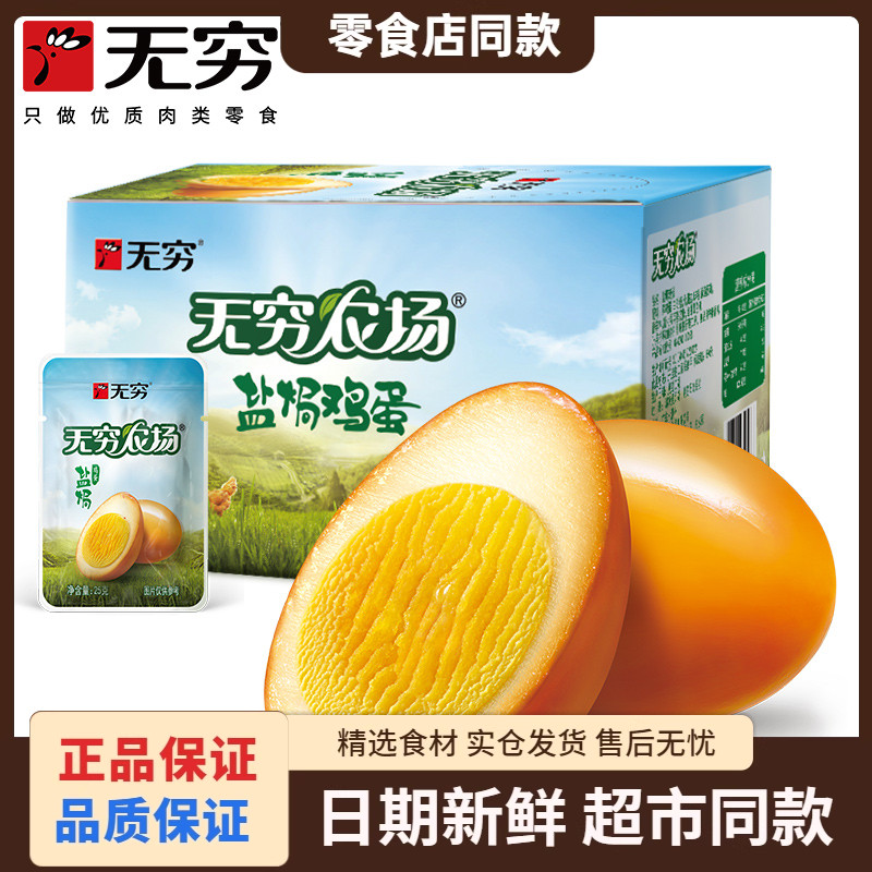 无穷办公室小吃非乡巴佬盐焗鸡蛋