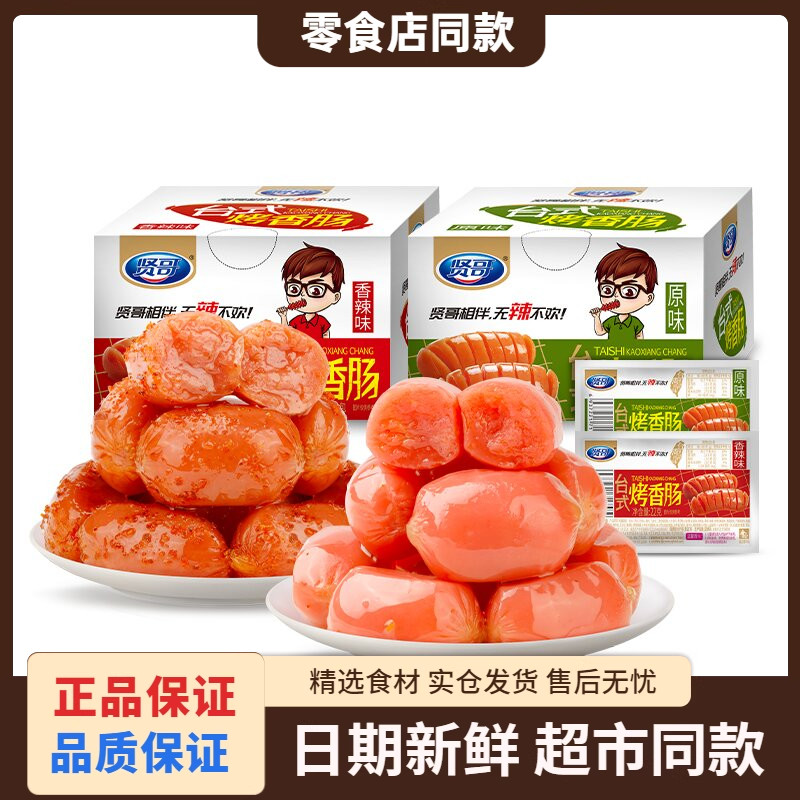 贤哥烤香肠拇指肠子弹肠烤肠零食