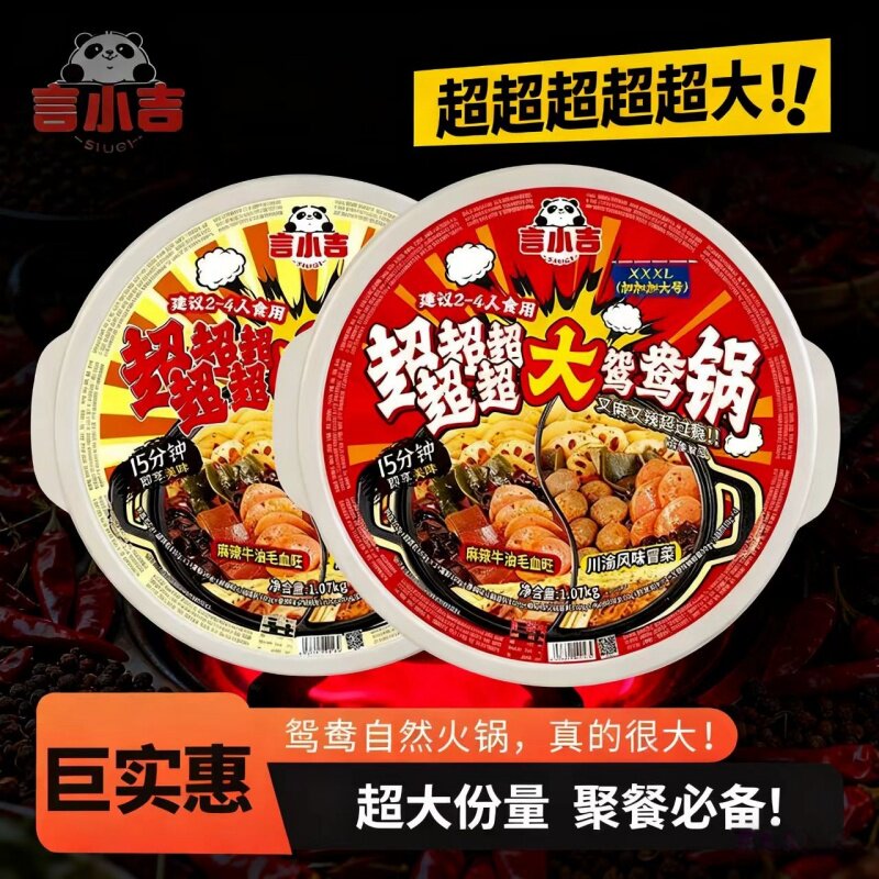 言小吉自热火锅超大鸳鸯锅速食自煮火锅超大锅套餐肥汁番茄麻辣烫