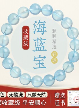 收藏级天然海蓝宝水晶手镯