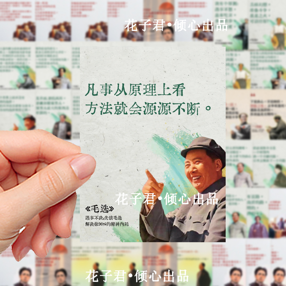100张毛主席思想语录贴纸励志文案短语激励文字贴画diy桌面笔记