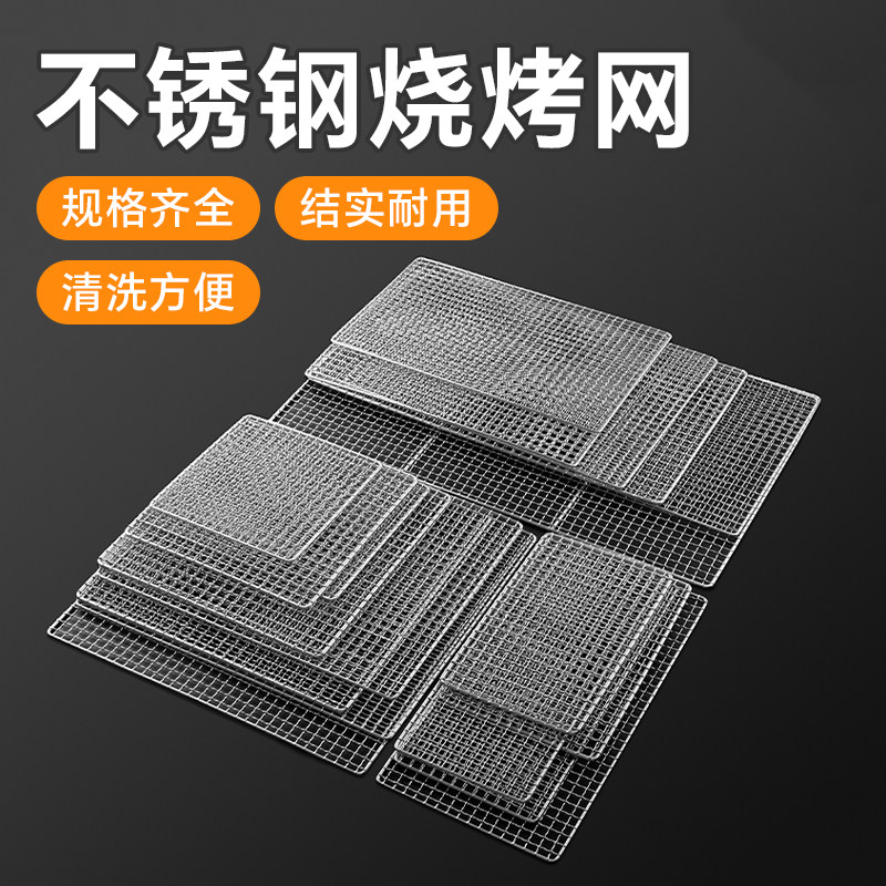 塔夫曼不锈钢烧烤网长方形网架图片