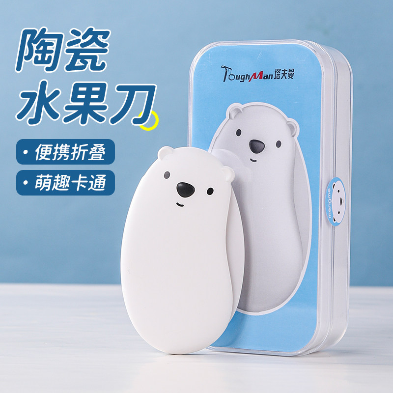 折叠小刀迷你随身陶瓷刀食品级切水果刀携带式户外便捷刀子削皮刀