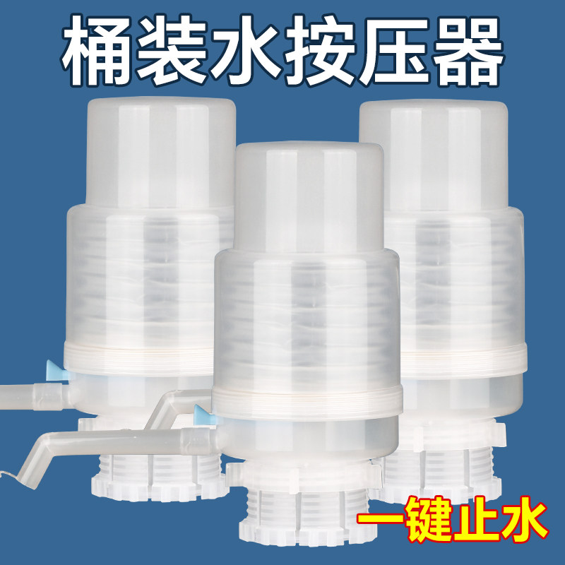桶装水按压器抽水器手动按压式家用水桶抽水吸水泵大桶水倒水神器