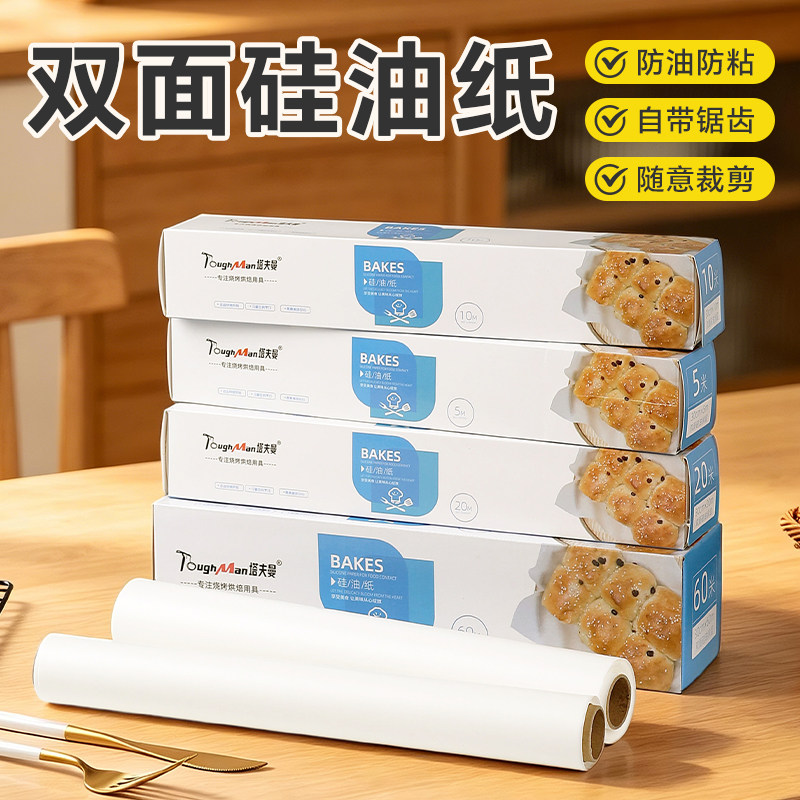 塔夫曼油纸烘焙硅油纸食品级垫纸图片