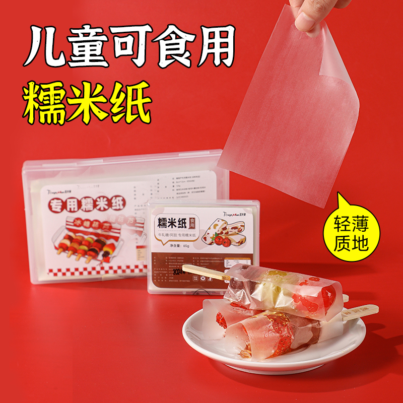 糖葫芦糯米纸冰糖葫芦专用