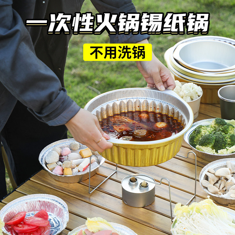 火锅锅具卡式炉加厚一次性火锅专用小锅露营野餐瓦斯炉锡纸锅图片