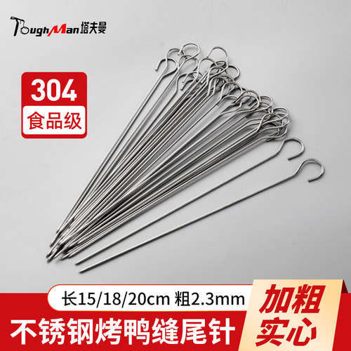 不锈钢烧鸭尾针鸭脖烧鹅尾针