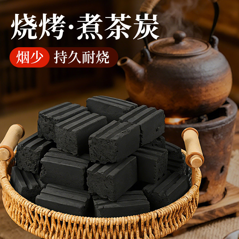 烧烤碳速燃围炉煮茶专用小碳果木无烟易燃炭家用暖手炉煮茶炭木炭,餐饮具,煮茶炭,淘宝优惠券,粉丝福利购,淘宝优惠卷