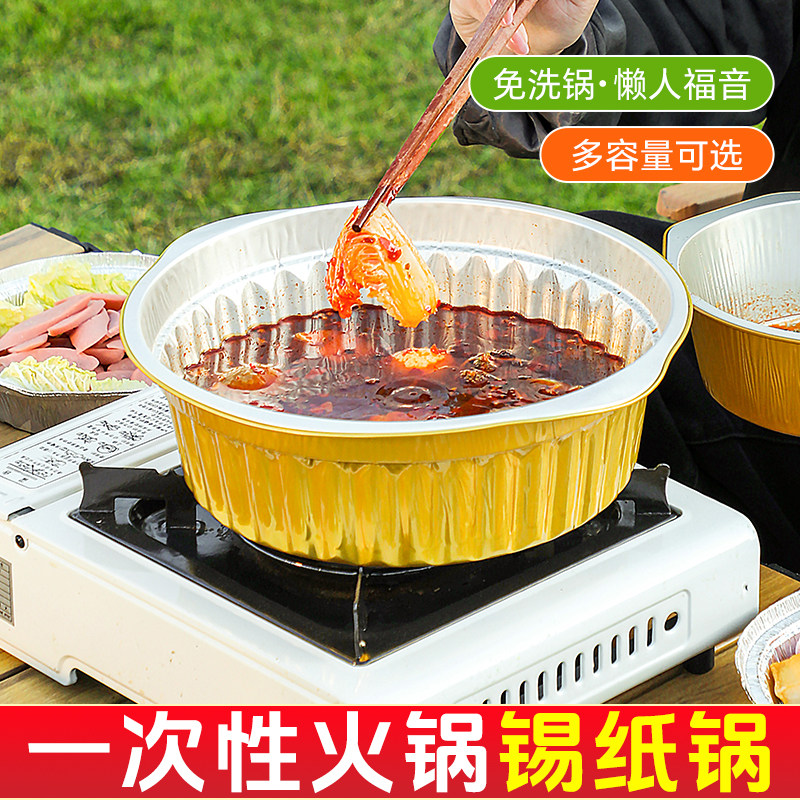 单人小火锅一人一锅一次性锡纸锅图片