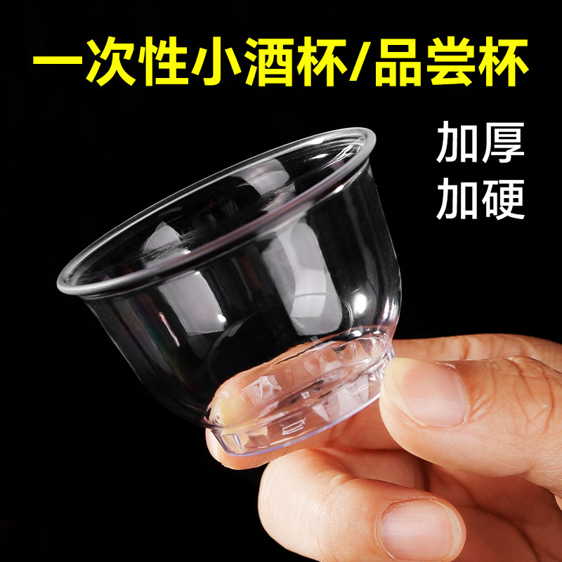 一次性酒杯小号塑料杯试饮杯图片