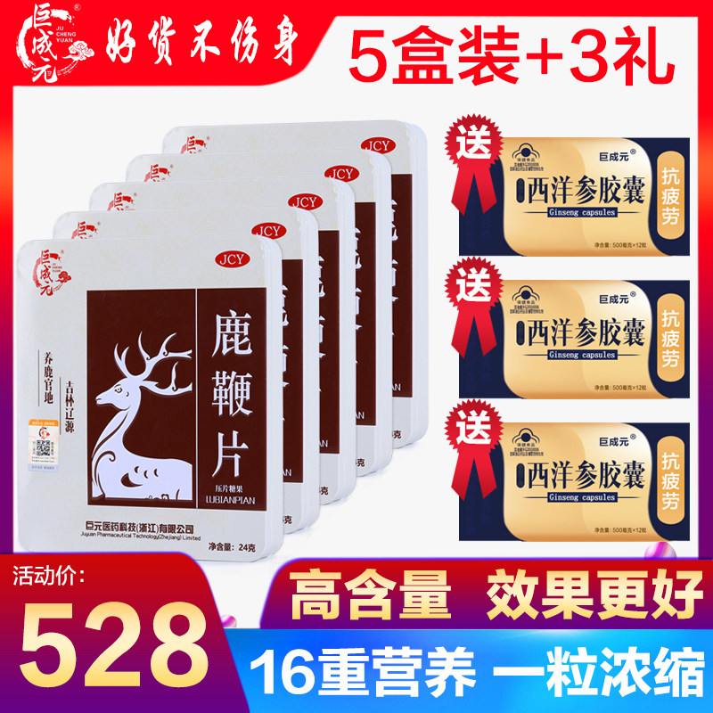 5原品+3礼 鹿鞭片牛鞭黄精覆盆子男性成人口服牛鞭玛咖鹿鞭膏胶囊