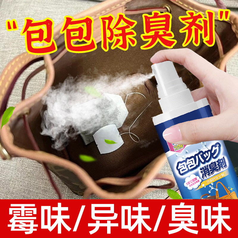 除臭剂奢侈品真皮包包去异味
