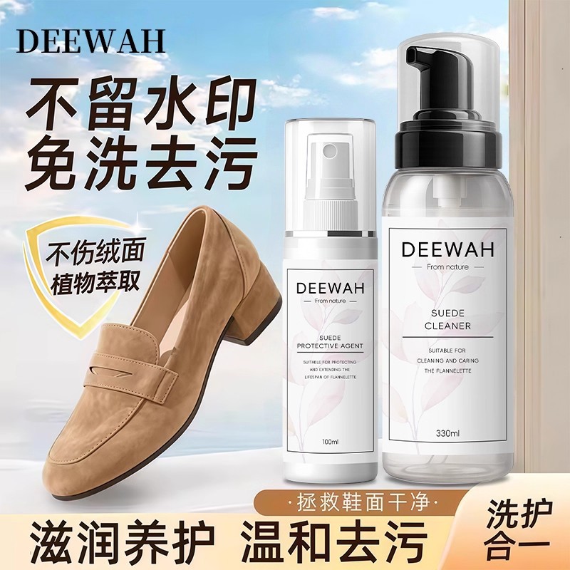 翻毛皮鞋清洁护理剂清洗剂