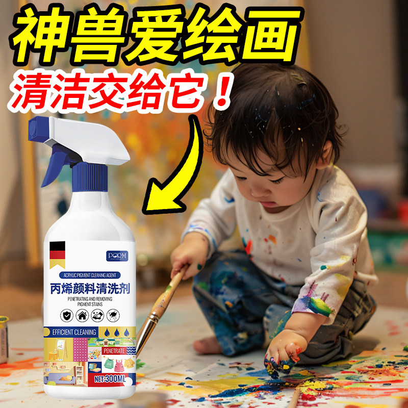 丙烯颜料去除剂洗衣服油画油漆