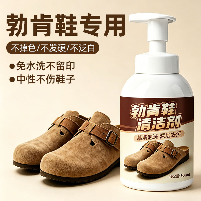 勃肯鞋清洁剂翻毛皮鞋护理干洗