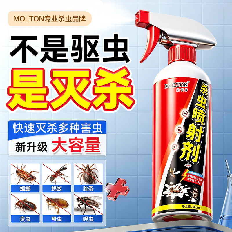 臭虫药杀虫剂床上专用杀跳蚤蟑螂