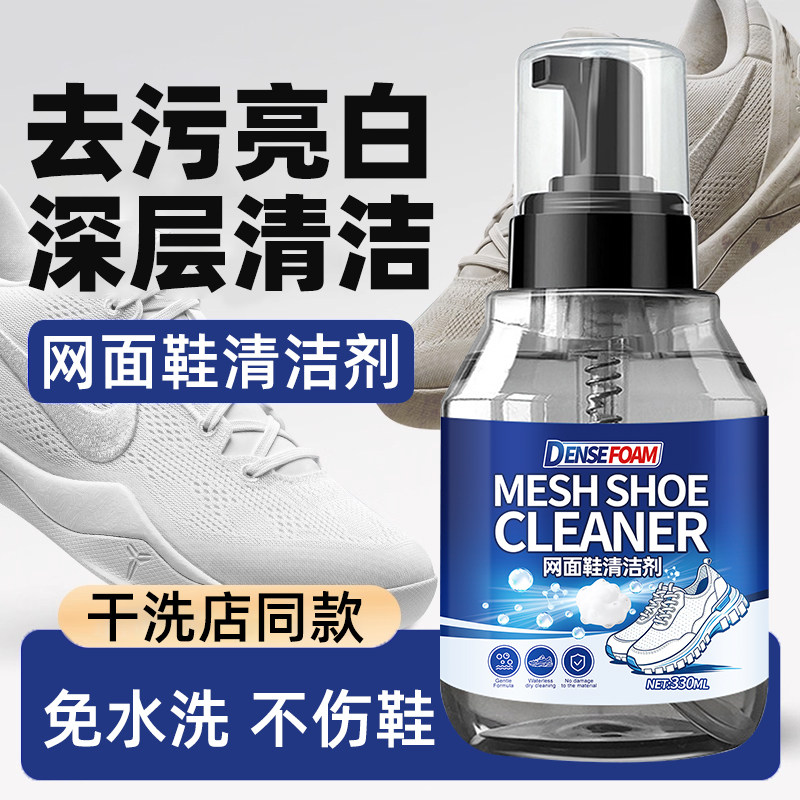 网面鞋清洗剂小白鞋运动鞋