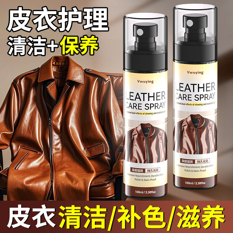 无色剂真皮黑非皮衣修复护理