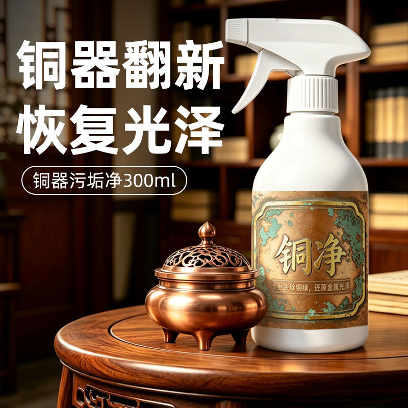 铜像除锈铜佛像铜制品清洗剂