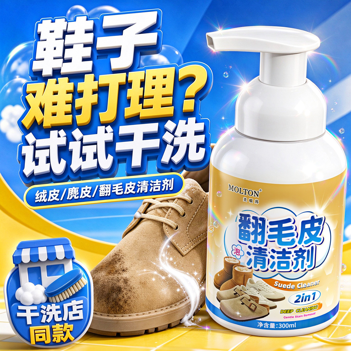 翻毛皮鞋清洁护理剂皮清洗