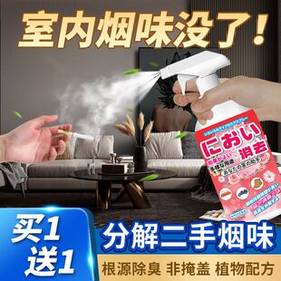 除烟味神器室内房间衣服汽车内异臭味空气净化剂去二手烟除臭喷雾