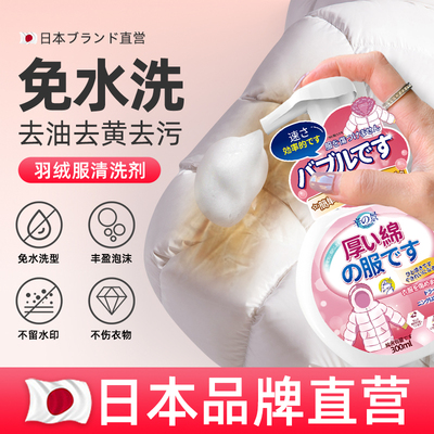 羽绒服清洗剂免水洗清洁
