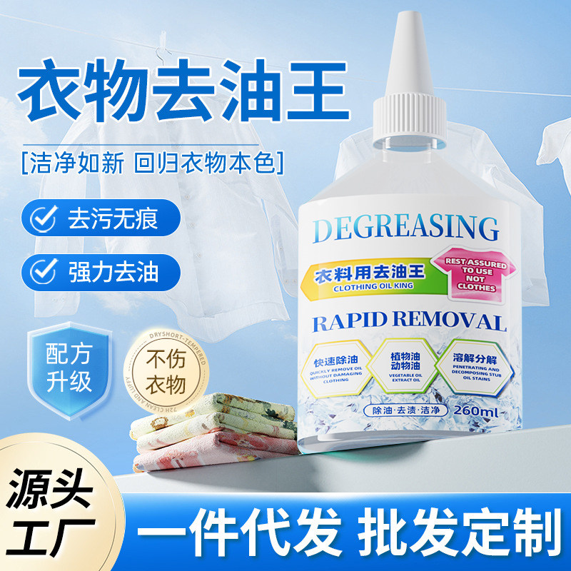去油渍衣服油迹神器强力去除