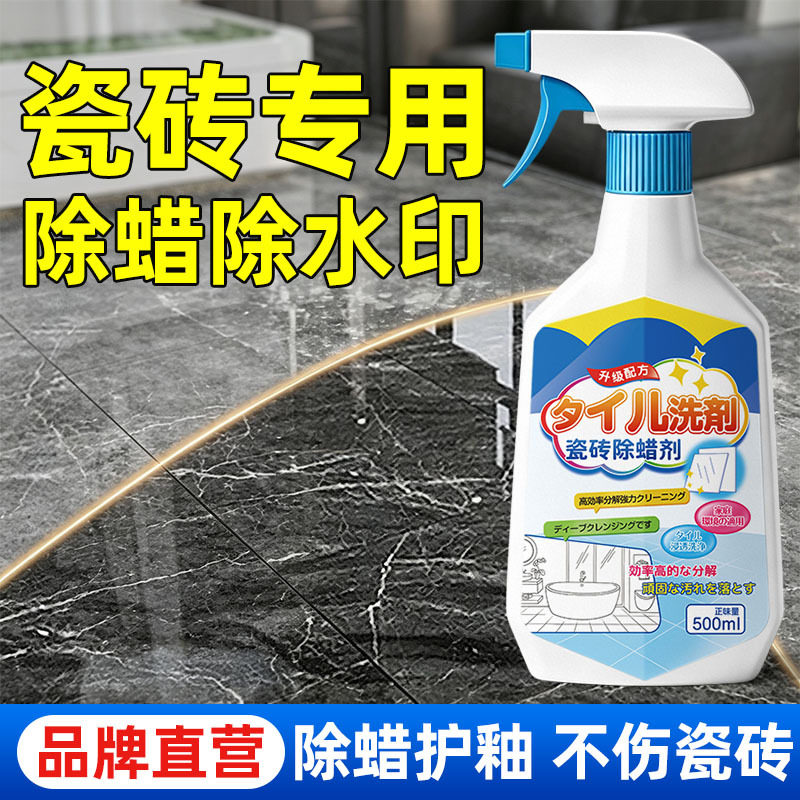 瓷砖专用除蜡剂柔光砖清洁