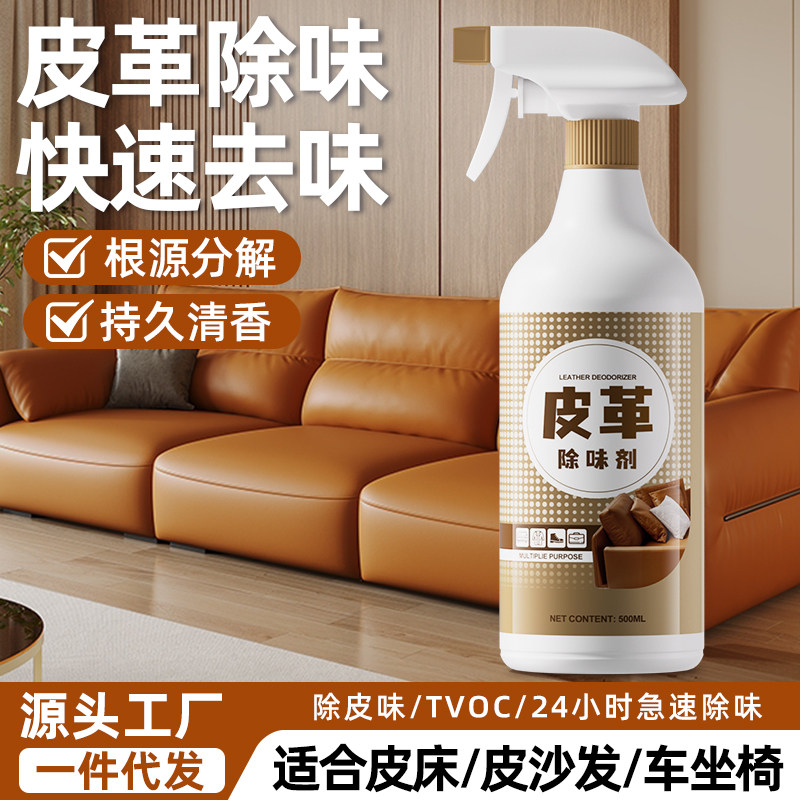 皮包包皮衣鞋子皮革除臭剂