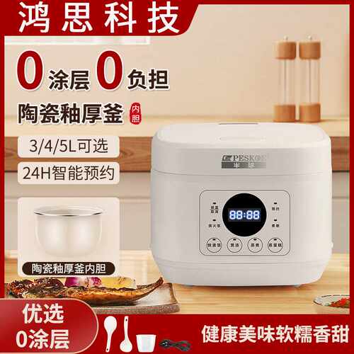 正半球智能电饭煲陶瓷釉电饭锅24小时预约时间煮饭煮汤电煮锅家电
